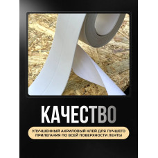 Бордюрная лента для ванны и кухни 60мм 3,2м. Самоклеящаяся декоративная клейкая лента белая, декоративный скотч